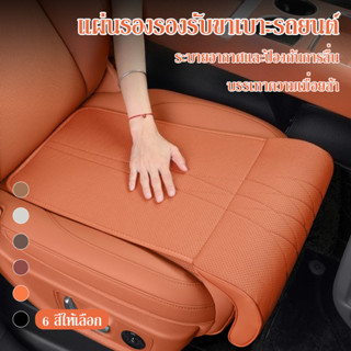 COD แผ่นรองรองรับขาเบาะรถยนต์ ระบายอากาศ ติดตั้งง่าย ไม่มีกา…