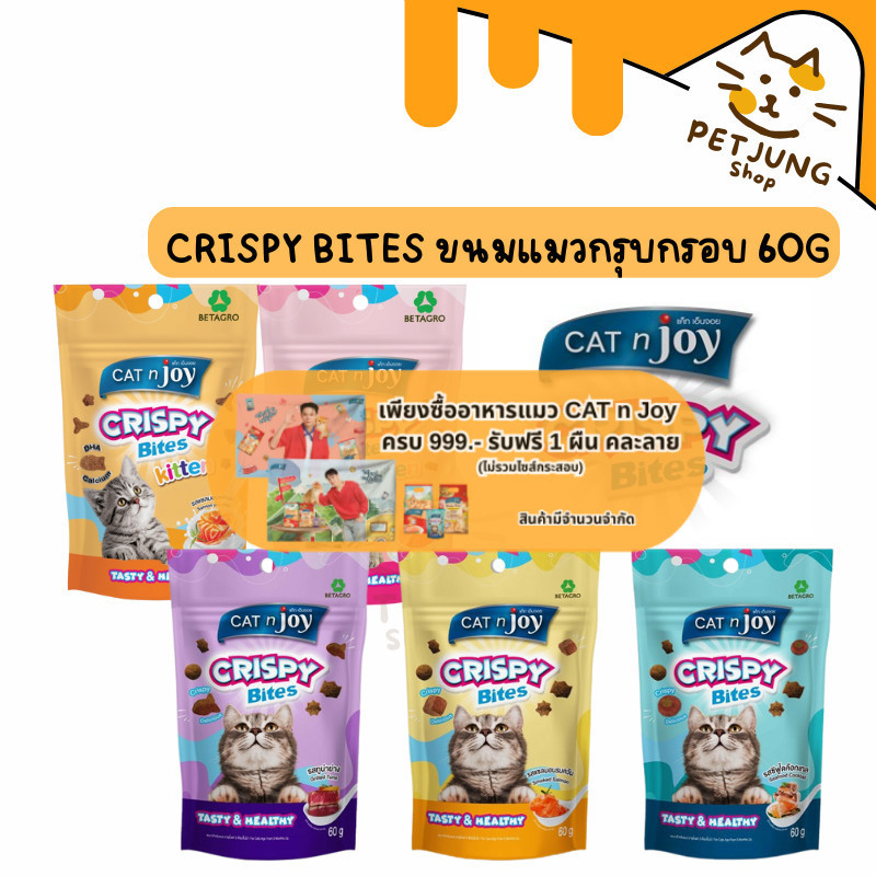 CAT n joy Crispy Bites ขนมแมวกรุบกรอบ 60g