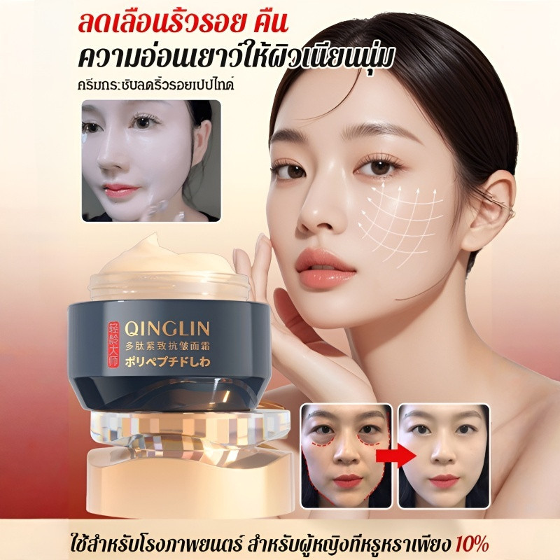 ครีมกระชับผิวและลดริ้วรอย เปปไทด์ + เรตินอล ลดฝ้า กระชับใบหน้าและลําคอ ของแท้ 100%
