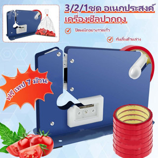 ซื้อ 1 แถม 7 ฟรี  เครื่องซีลปากถุงด้วยเทป เครื่องรัดปากถุง แ…