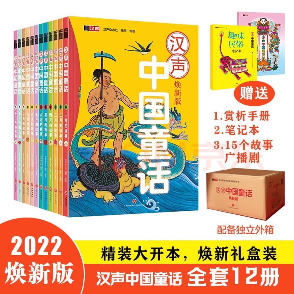 นิทานจีน Xinhua เวอร์ชั่นของแท้