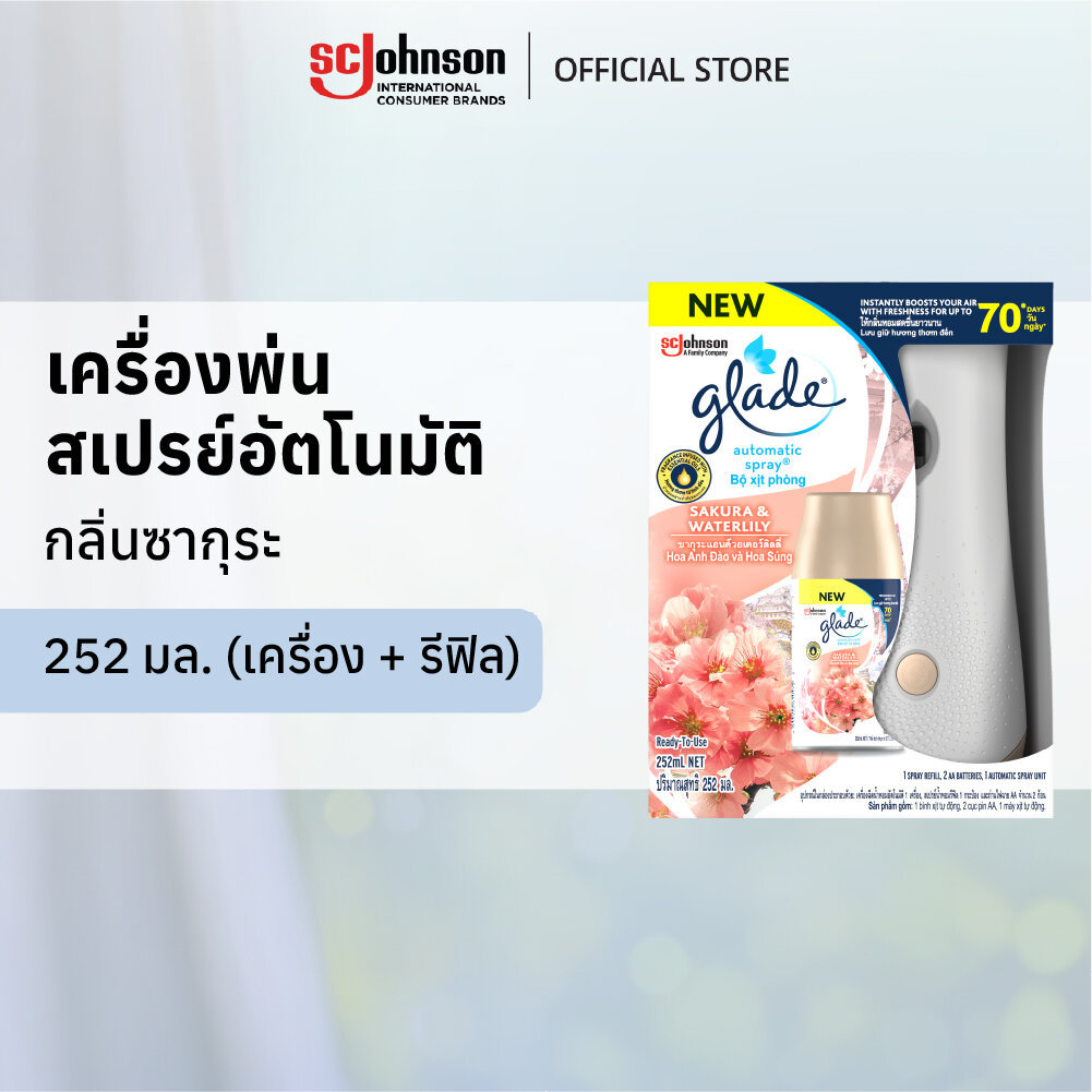 เกลดออโตเมติค เครื่องพ่นสเปรย์ปรับอากาศอัตโนมัติ กลิ่นซากุระ 252A มล