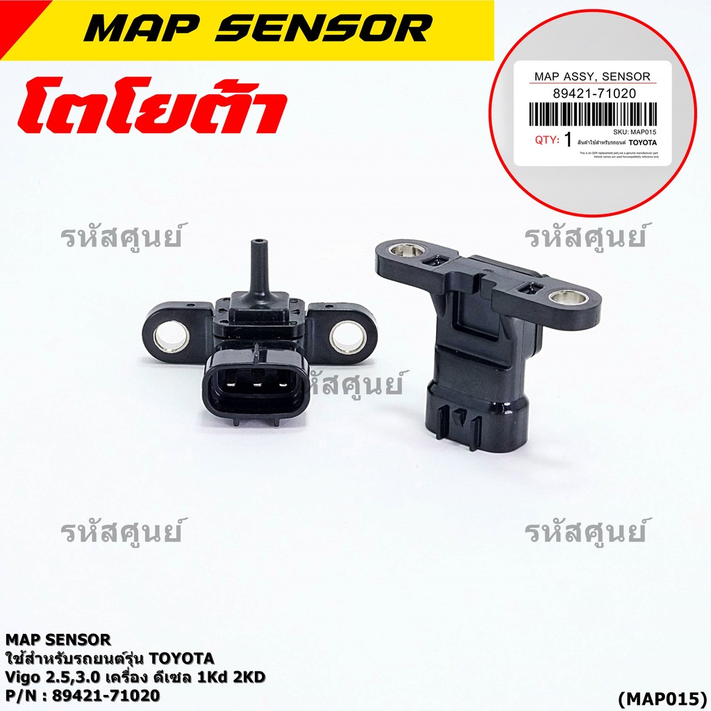 ***ราคาพิเศษ***ของใหม่ OEM เซนเซอร์ อากาศ MAP Sensor Toyota วีโก้ 2.5,3.0 เครื่องดีเซล 1KD 2KD OE: 89421-71020