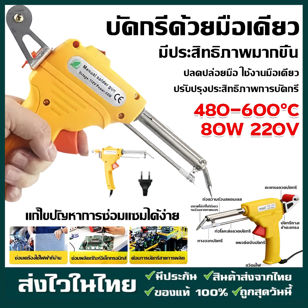 【รุ่นใหม่ หัวหัวแร้งปืน】80W บัดกรี 600 ℃ร้อนรวดเร็ว ปืนบัดกรี อุปกรณ์บัดกรีป้อนตะกั่วอัตโนมัติ หัวแร้งบัดกรี ปืนหัวแร้ง