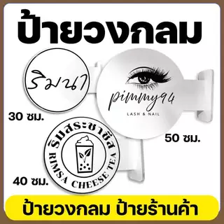 ป้ายชื่อร้าน ป้ายโลโก้ พลาสวูด UV | ดีไซน์อิสระ งานพรีเมียม