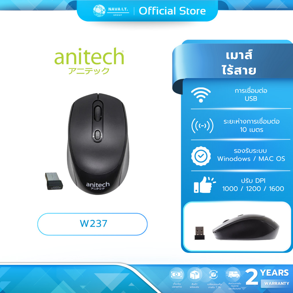 (มีส่งด่วน) ANITECH W237 WIRELESS MOUSE  เมาส์ไร้สาย รับประกัน 2 ปี