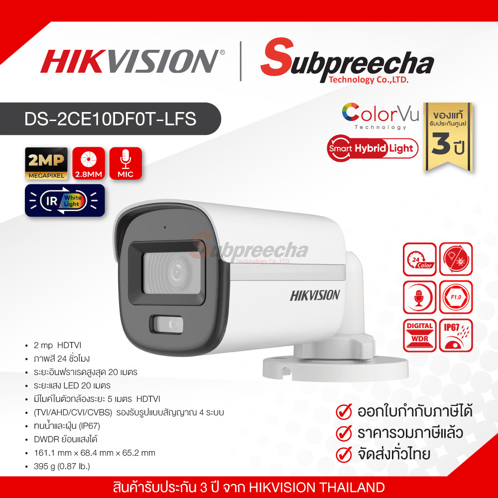 DS-2CE10DF0T-LFS / Hikvision กล้องวงจรปิด 2 MP (Lens2.8mm)  Smart Hybrid Light ColorVu