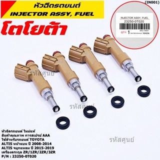 (ราคา /1 ชิ้น) หัวฉีดใหม่แท้ นำเข้า TOYOTA ALTIS เครื่อง ZR …