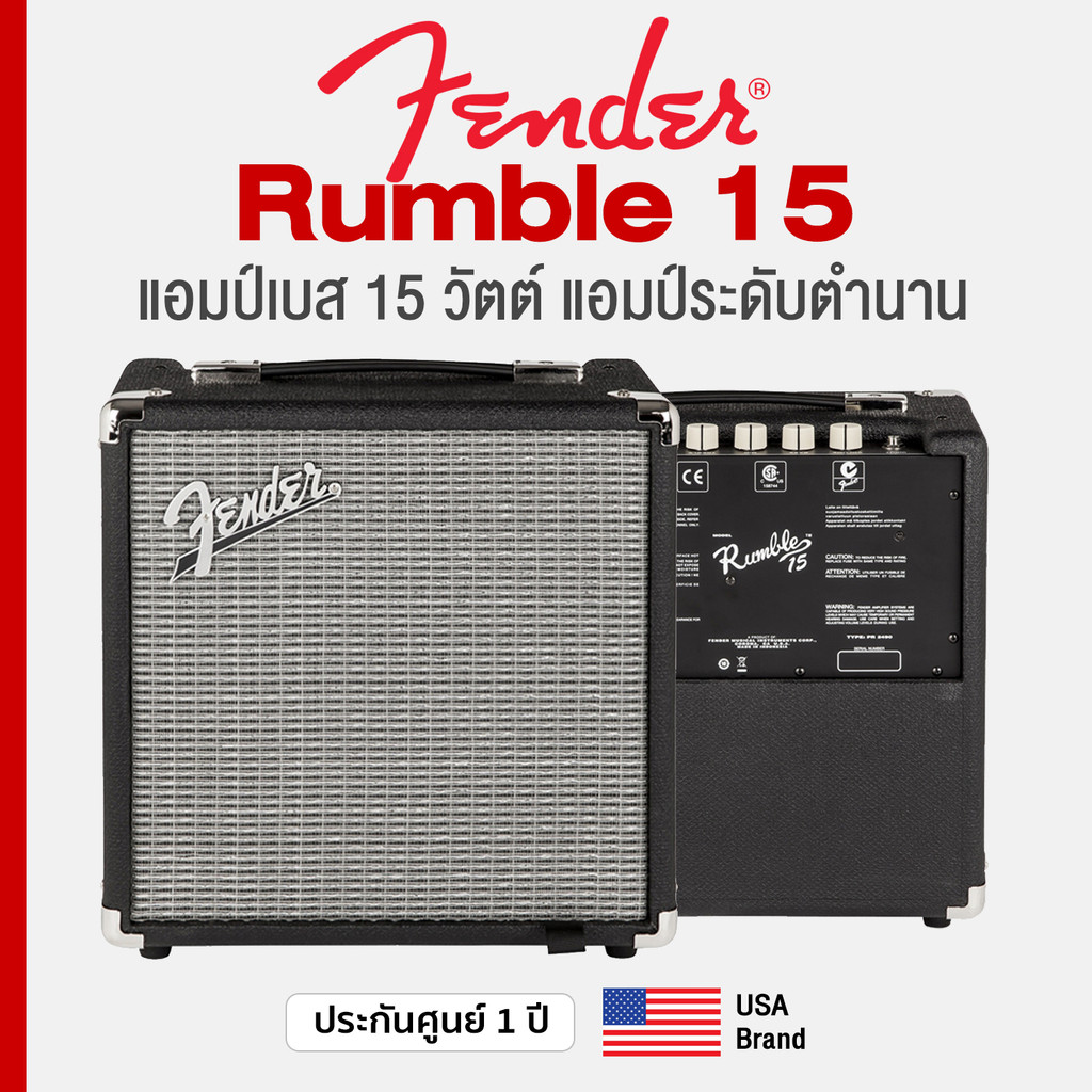 Fender® Rumble 15 V3 Bass Amp แอมป์เบส 15 วัตต์ แอมป์ระดับตำนาน สำหรับฝึกซ้อมในห้อง  ** ประกันศูนย์ 