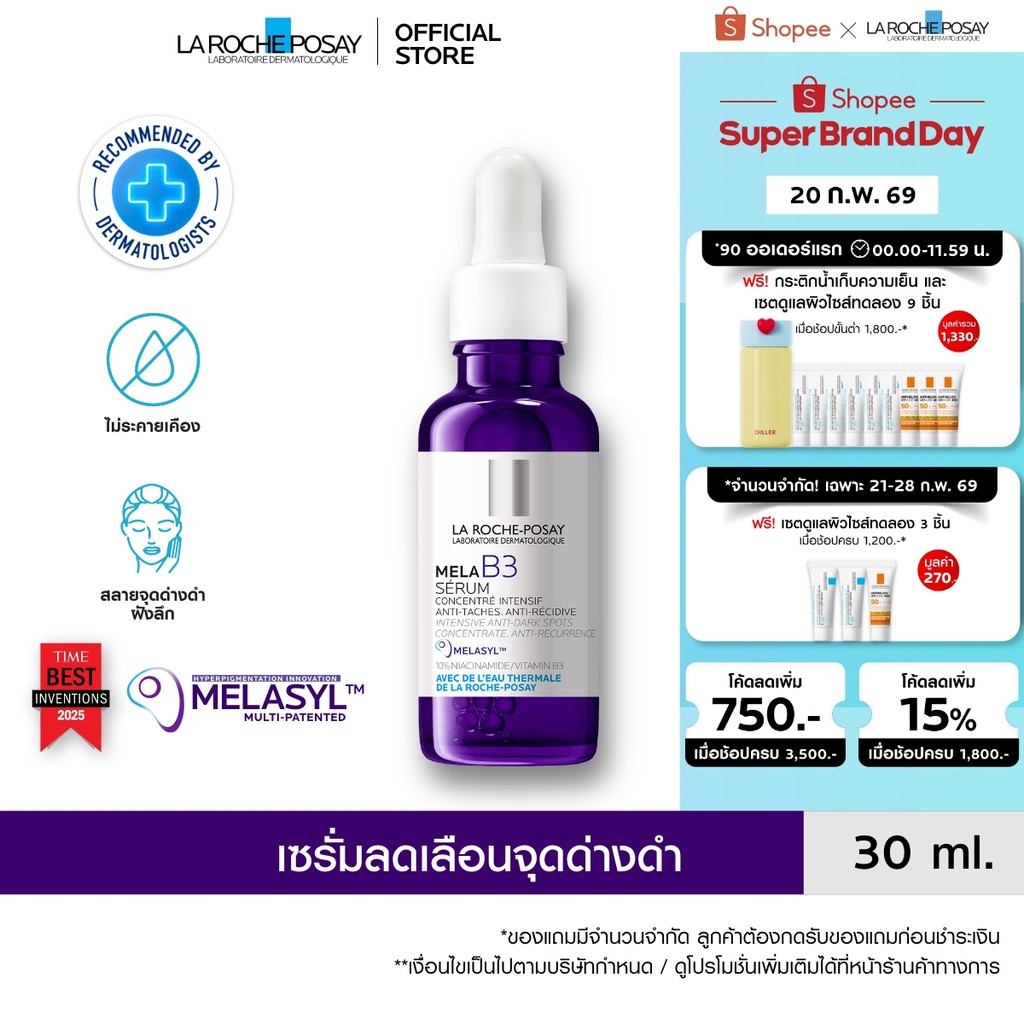 ลา โรช-โพเซย์ La Roche-Posay Mela B3 Serum MELASYL เมลาซิล เซรั่มจัดการจุดด่างดำฝังลึก 30ml