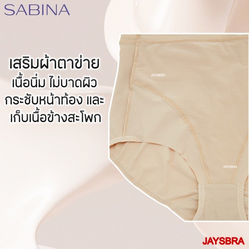 KEEP FRONT CONTROL SABINA กางเกงใน กระชับหน้าท้อง เอวสูง รูปที่ 7