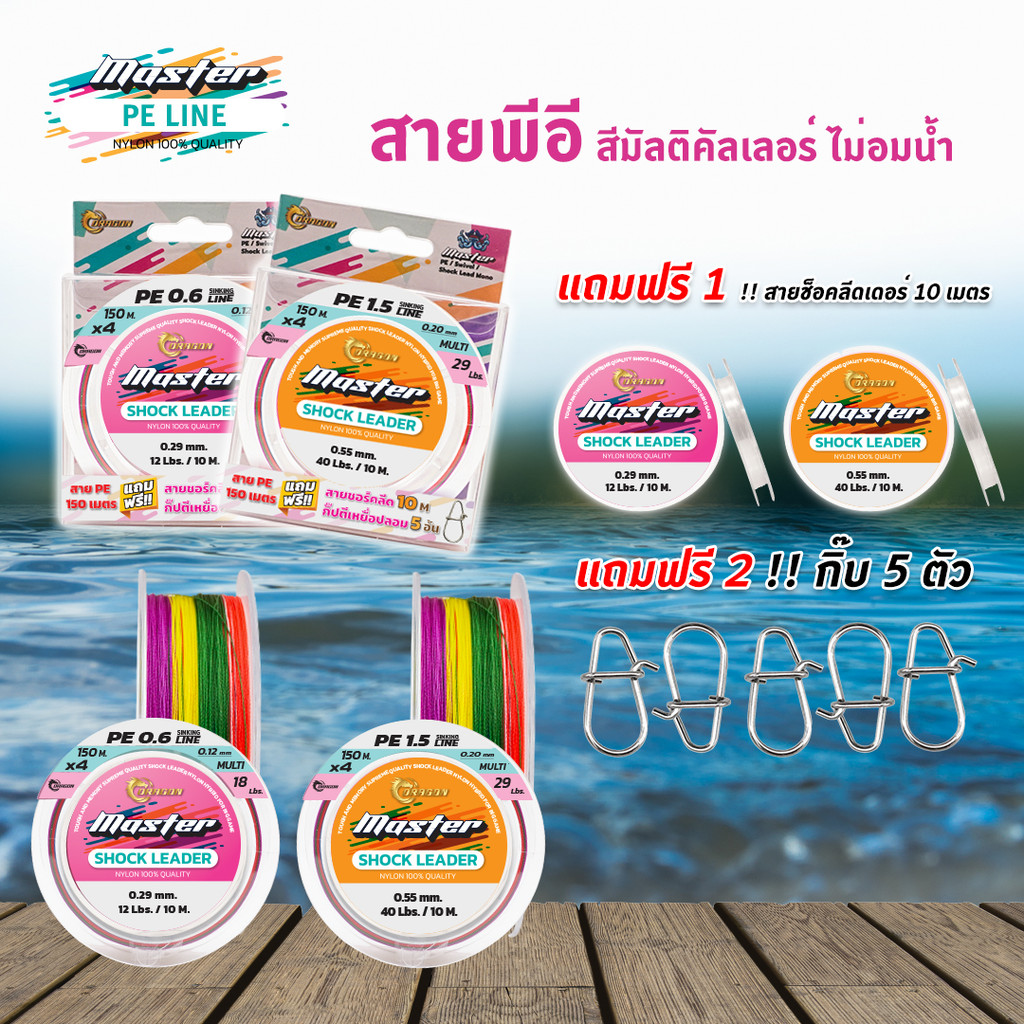 สายพีอี IRD Dragon สายพีอีมัลติคัลเลอร์ ไม่อมน้ำ แถมฟรีช็อคลีด 10 เมตร กิ๊บ 5 ตัว