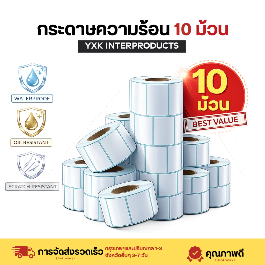 10ม้วน กระดาษสติ๊กเกอร์ความร้อน 10 ม้วน ปริ้นใบปะหน้า กระดาษปริ้นบาร์โค้ดไม่ใช้หมึก Thermal paper