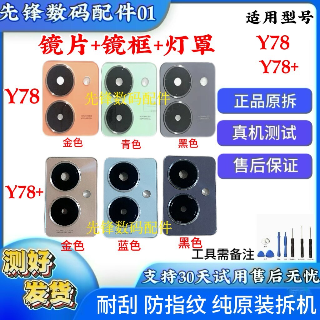 เหมาะสําหรับ (in) vivo y78 y78+กระจกกล้องกล้องด้านหลังเลนส์กระจก