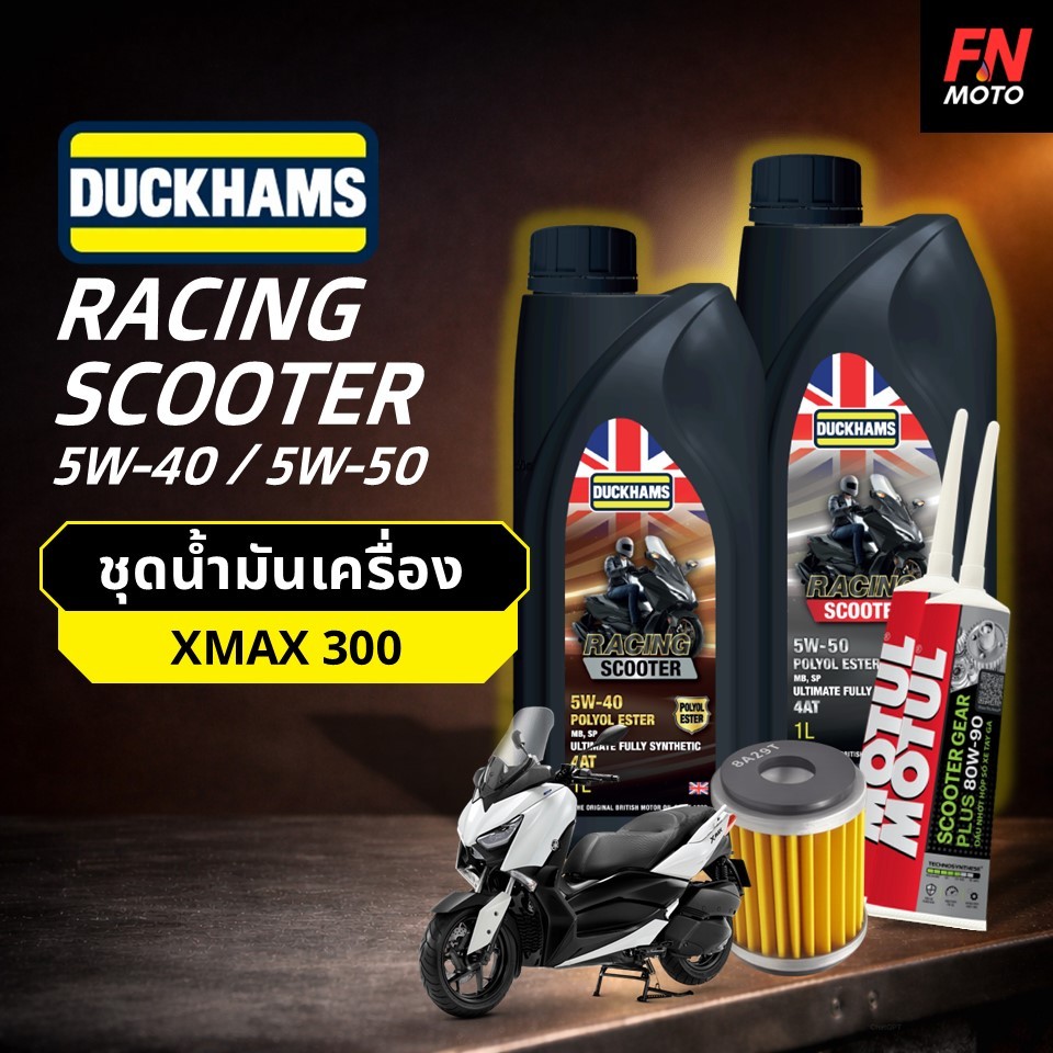 ชุดน้ำมันเครื่อง XMAX 300 Duckhams Racing Scooter 5W-40 / 5W-50 สังเคราะห์แท้