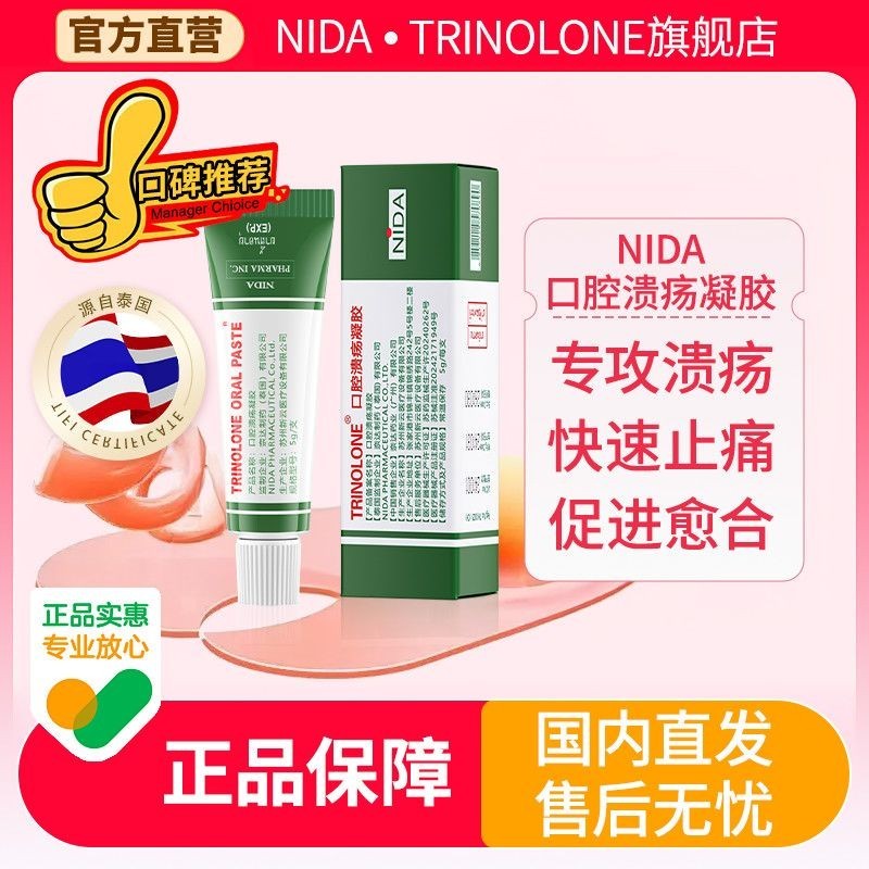 จัดส่ง 48 ชั่วโมงประเทศไทย NIDA Oral Ulcer Gel Cream Repair Oral Foaming Oral Tongue Raw Ulcer Care 