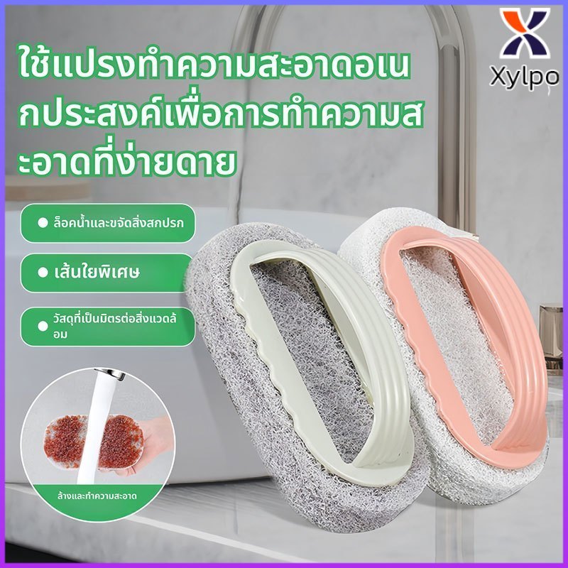 Xylpo แปรงทำความสะอาดอเนกประสงค์ ฟองน้ำคุณภาพสูง ด้ามจับถนัดมือ