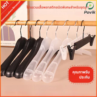 P.K. ไม้แขวน ไม้แขวนสูท สีดำ [คุณภาพดี ราคาประหยัด]