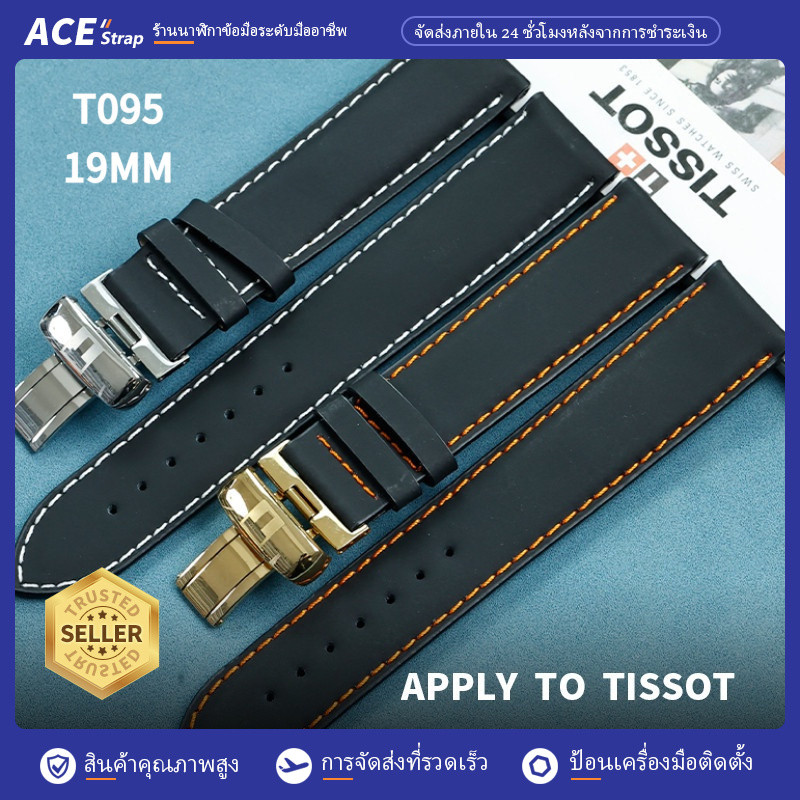 เหมาะสายนาฬิกา TISSOT 1853, สายเปลี่ยนหนัง 19mm สําหรับ TISSOT Carrera NBA Sport Series (T095417เอ)