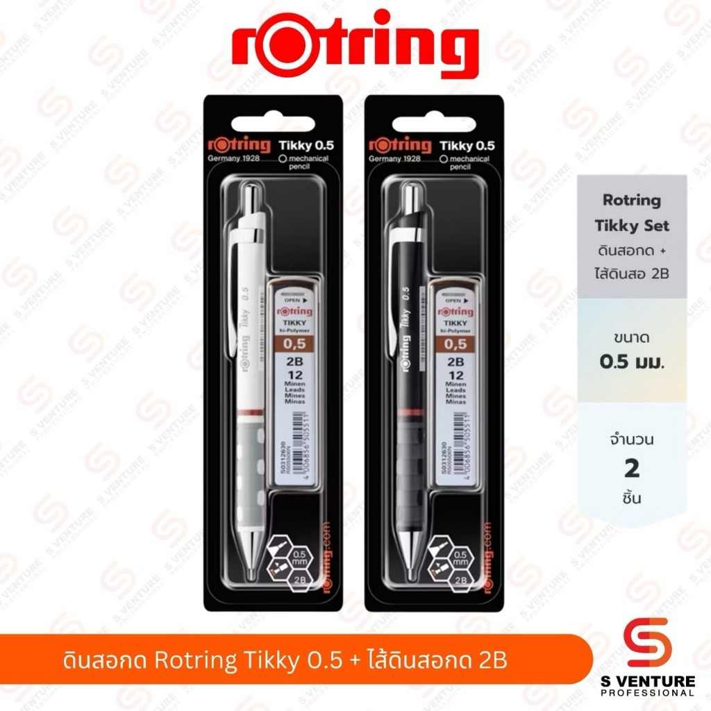 ดินสอกด Rotring Tikky 0.5+ไส้ดินสอกด 2B