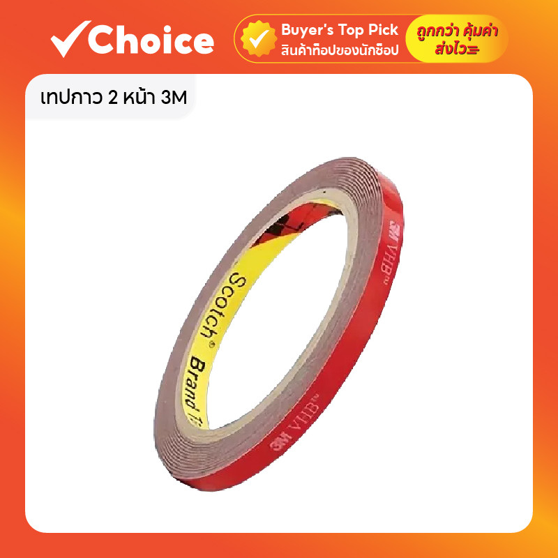เทปกาว 2 หน้า 3M แบบใส VHB 4910