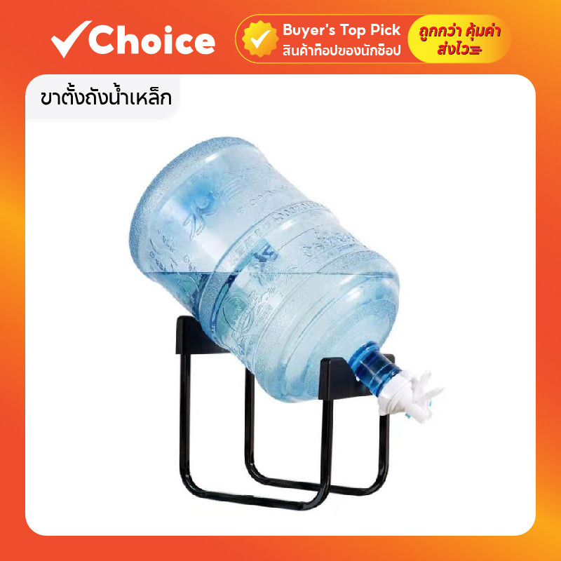 ขาตั้งถังน้ำเหล็ก แข็งแรง พร้อมจุกกดน้ำ ขาตั้งถังน้ำดื่ม มีให้เลือกหลายสี รองรับน้ำหนัก 20 ลิตร