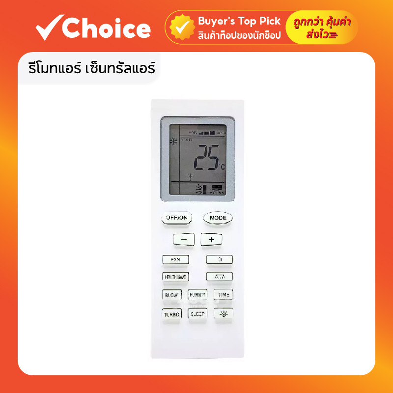 รีโมทแอร์ เซ็นทรัลแอร์ CENTRAL AIR Air Conditioner Remote Control รุ่น YBOF2