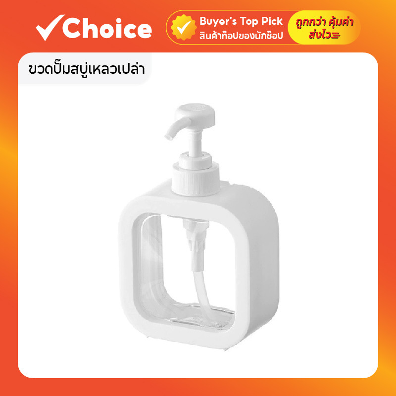 ขวดปั๊มสบู่เหลวเปล่า 300/500ml ขวดสเปรย์แบบกด เจลอาบน้ำ