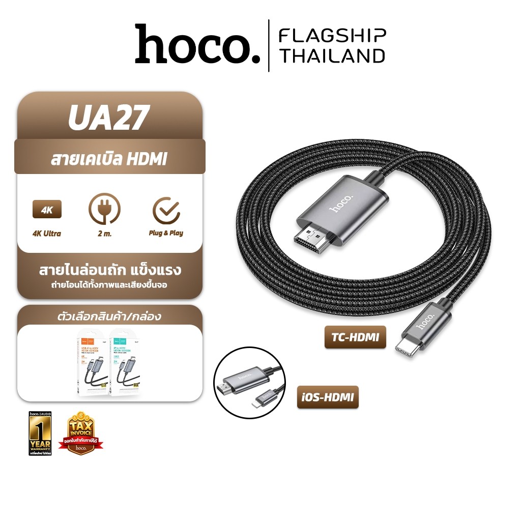 HOCO UA27 สายเคเบิล HDMI สำหรับ iOS/Type-C to HDMI ความละเอียด 1080P ถ่ายโอนได้ทั้งภาพและเสียง