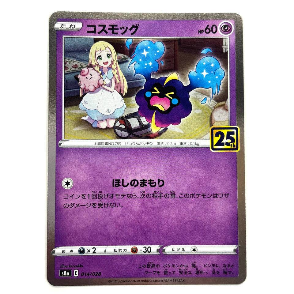LP Pokemon Card Cosmog 014/028 S8a Mirror Holo JAPAN