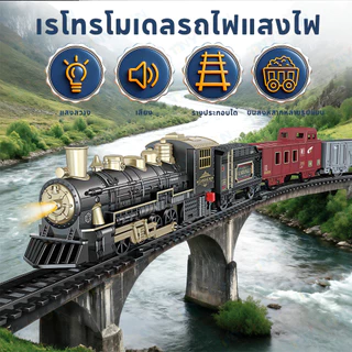 🦁Tinylion Bike🦁 ของเล่นรถไฟ รถไฟของเล่นเด็ก รถไฟโบราณ พร้อมราง เสริมสร้างจินตนาการ จัดวางได้อิสระ