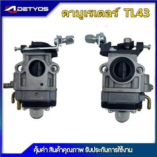 DETYOS คาบู คาบูเรเตอร์ 2500 4500 TU26 767 CG260 5200 3800 TL43 UT31 MS381 GX35 MS180 BT1700 BIG DINT