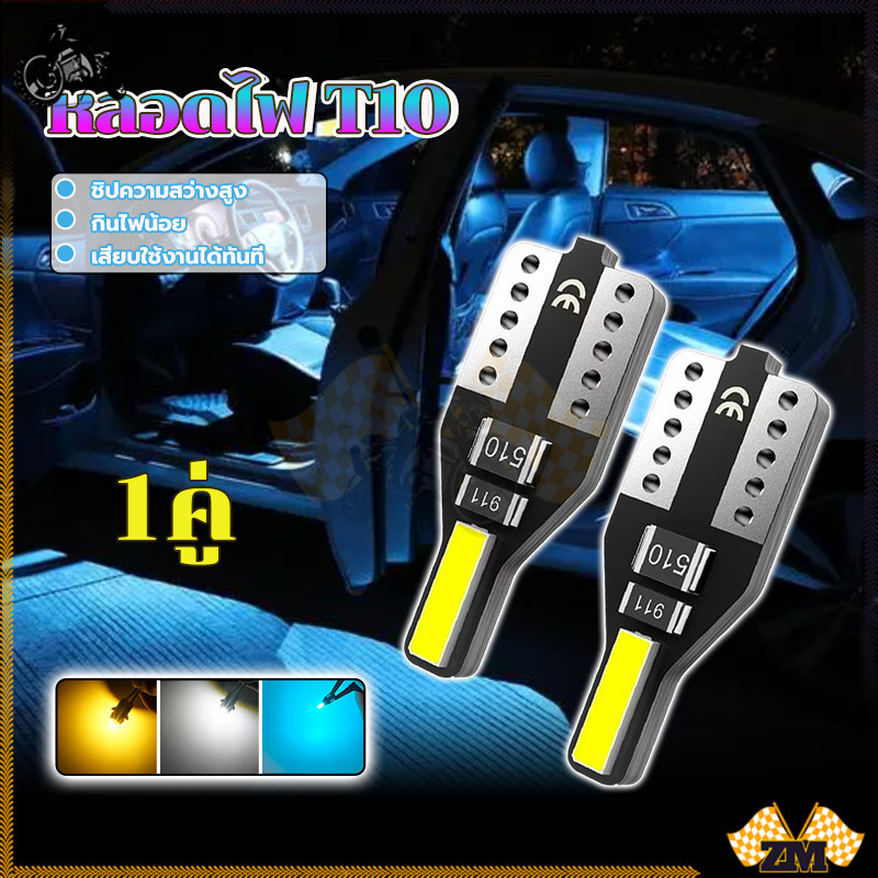 หลอดไฟ T10 ไฟหรี่ LED  ขนาดกะทัดรัด ติดตั้งง่าย สีเหลือง/ขาว/ฟ้าอ่อน/1 คู่  การระบายความร้อนและความทนทาน
