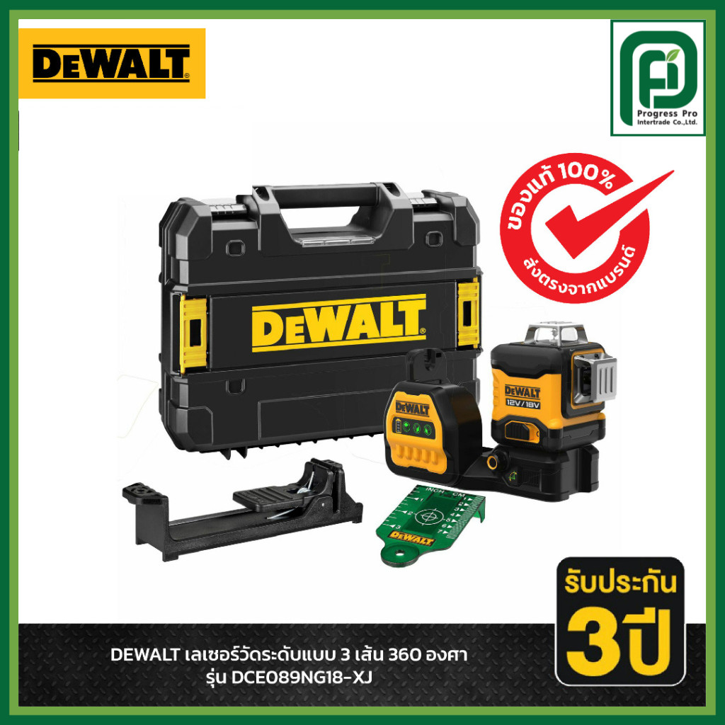 DEWALT เลเซอร์วัดระดับแบบ 3 เส้น 360 องศา รุ่น DCE089NG18-XJ