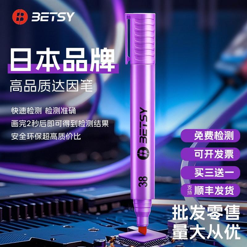 日本BETSY达因笔电晕笔张力笔张力测试笔达英笔达恩达因测值试笔Japan BETSY dyne pen corona pen tensionkn21215w.th