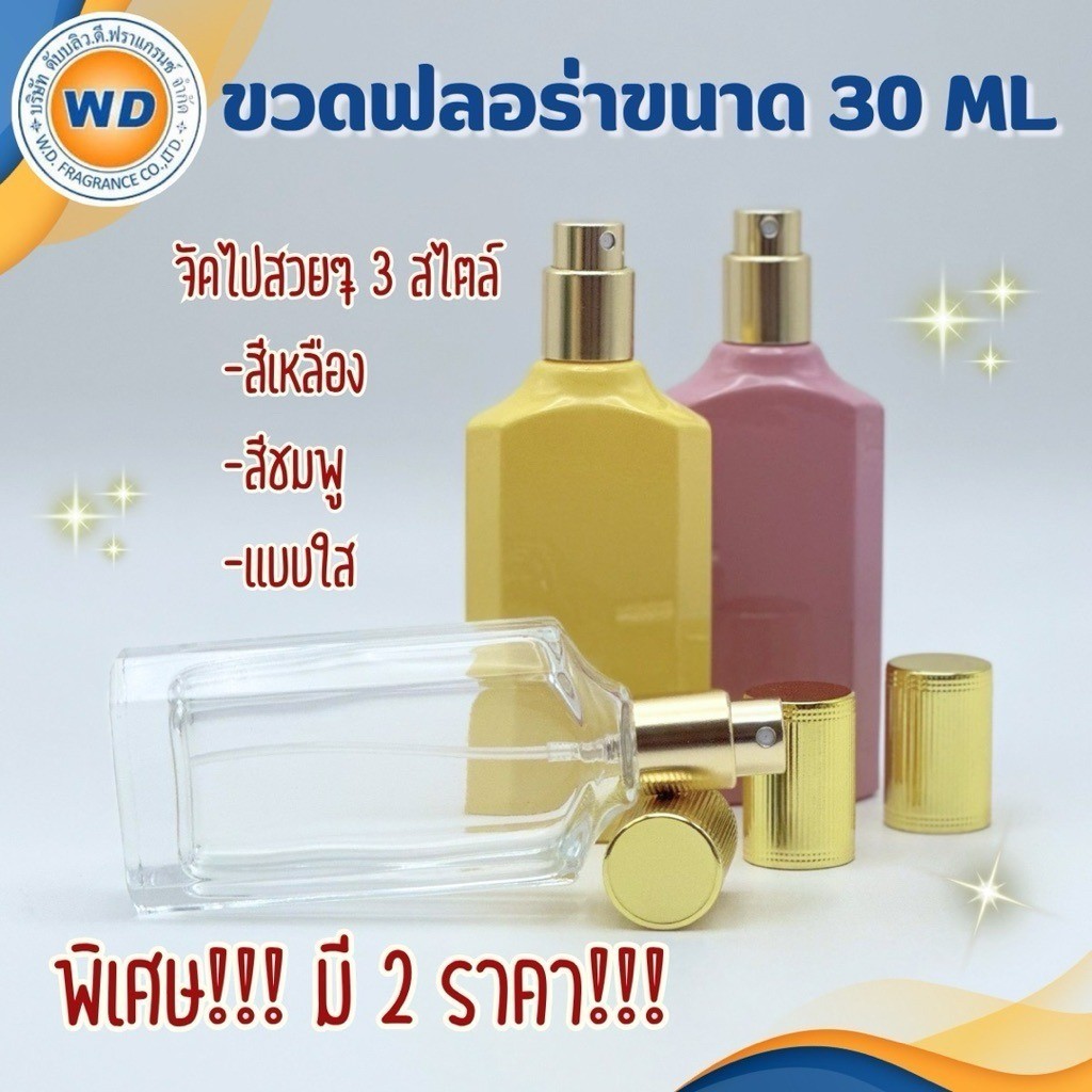 ขวดฟลอร่า ขวดใส่น้ำหอม ขนาด 30 ml. ขวดเเฟนซี สำหรับใส่น้ำหอม พกพาสะดวก คุณภาพดี พร้อมส่ง