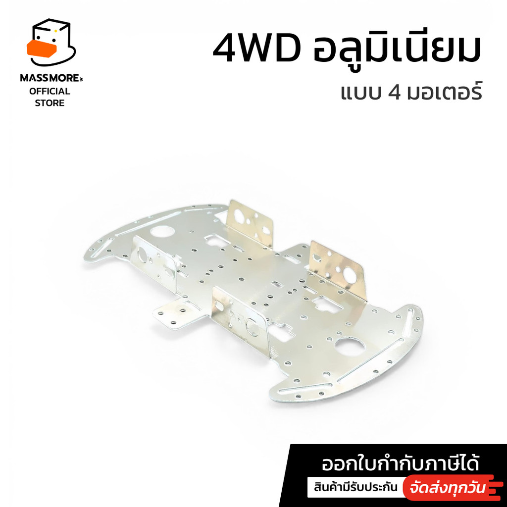 โครงรถ แชสซีรถสมาร์ทสี่ล้อ 4WD อลูมิเนียม แบบ 4 มอเตอร์