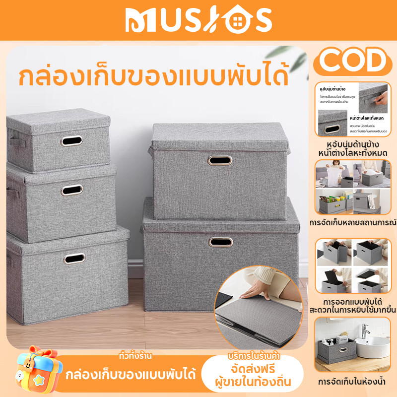 MUSJOS 40L กล่องใส่ผ้า กล่องใส่ของ พับได้ กล่องอเนกประสงค์ กล่องใส่เสื้อผ้า กล่องเก็บของ