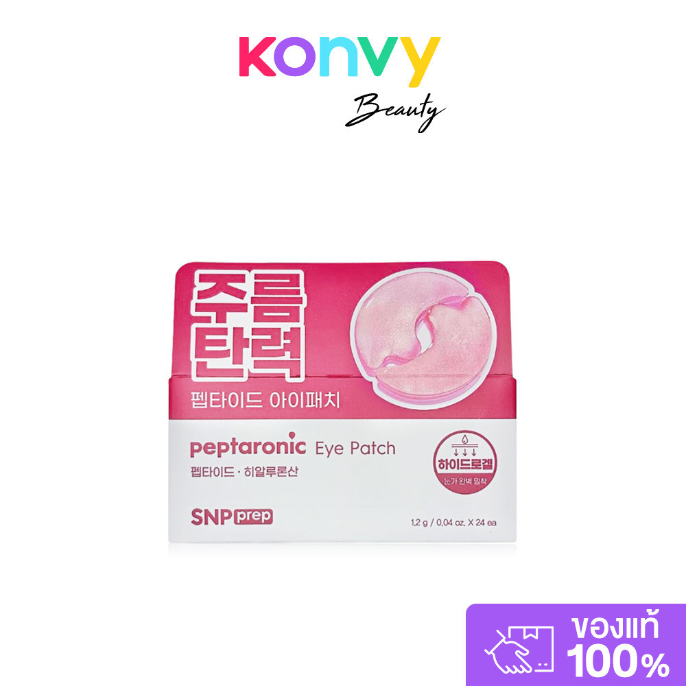 SNP Prep Peptaronic Eye Patch 24 Pads แผ่นมาสก์ใต้ตาไฮโดรเจน เอสเอ็นพี ลดริ้วรอยก่อนวัย ให้ผิวชุ่มชื้นอิ่มน้ำ สุขภาพ...