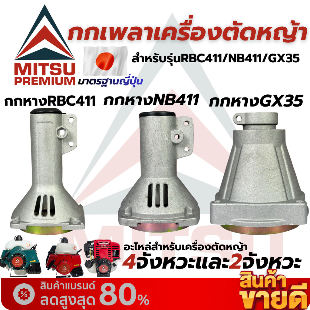 กกหาง พร้อมถ้วยครัชและบู๊ท เกรดพรีเมี่ยม กกเพลา ขนาด 28 มิล 9 ฟัน สำหรับเครื่องตัดหญ้า RB411, NB411 และรุ่นทั่วไป