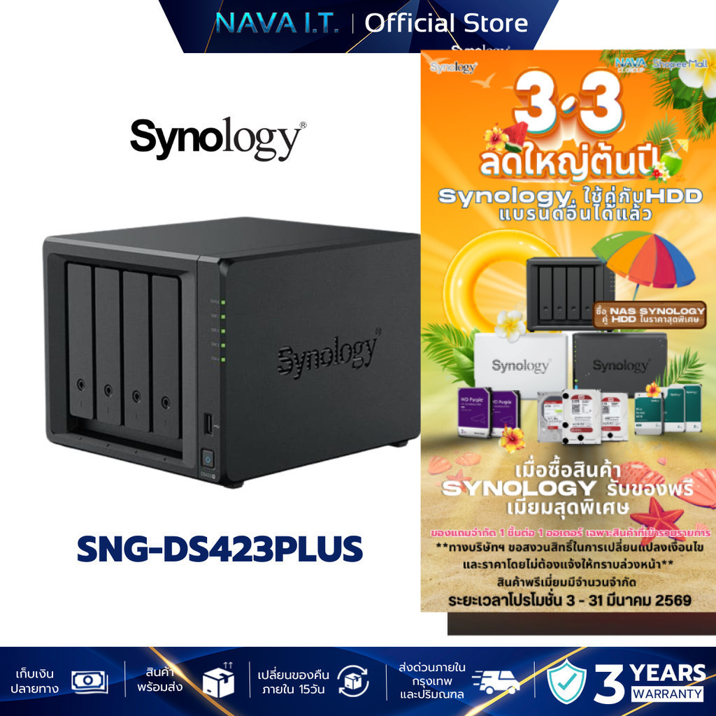 SYNOLOGY DiskStation DS423PLUS (SNG-DS423PLUS) (พื้นที่จัดเก็บข้อมูลขนาดกะทัดรัด)