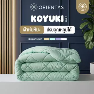 Orientas ผ้าห่มหิมะ Koyuki Duvet ผ้าห่มเย็น ปรับอุณหภูมิได้เอง ขนห่านเทียมพรีเมี่ยม สัมผัสปุยหิมะ