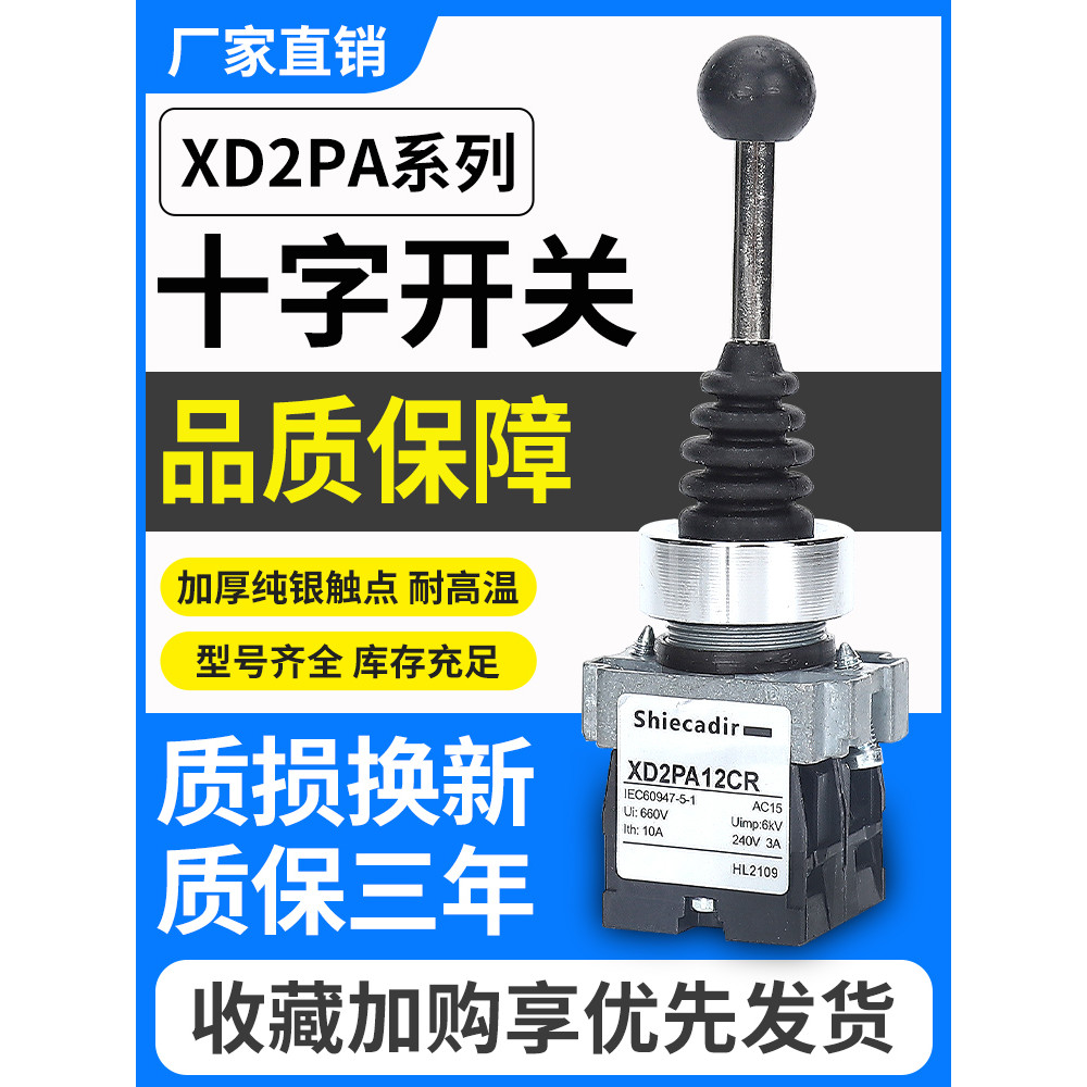 ฮ่องกง Schneider Cross จอยสติ๊กสวิทช์ 22 มม. XD2PA22CR XD2PA12CR XD2PA24CR 14C