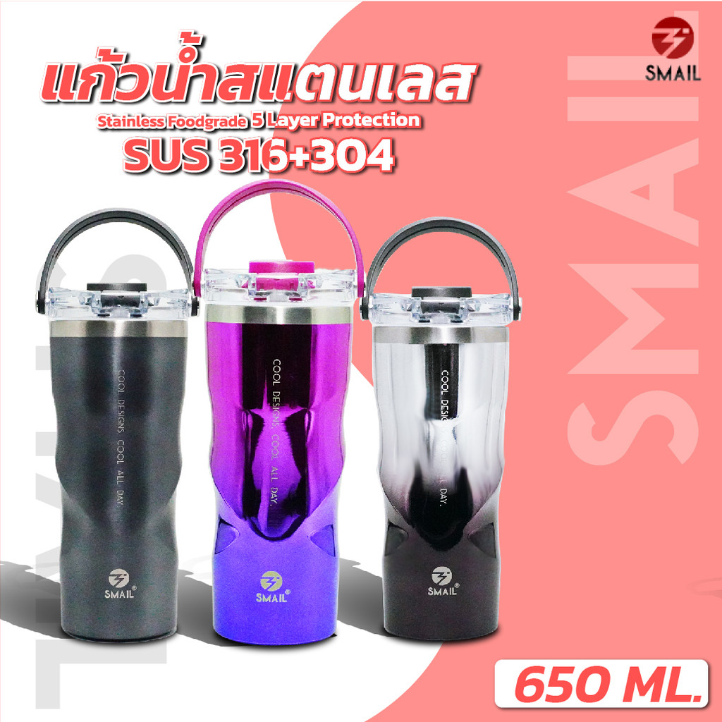 SMAIL แก้วน้ำเก็บอุณหภูมิ 650ml สแตนเลส 316 ฝาหมุนแน่น ยางกันลื่น พกพาง่าย เก็บเย็น 12ชม ร้อน 6ชม สีพรีเมียม