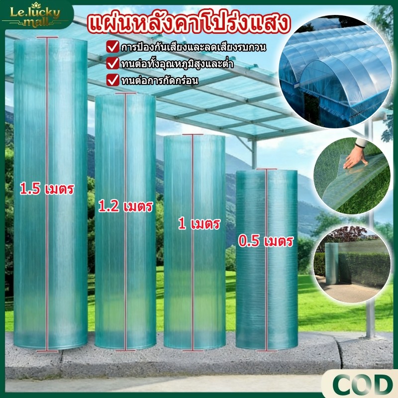 แผ่นหลังคาโปร่งแสง ยาว 5 เมตร FRP แผ่นหลังคาใสๆ พลาสติกกันน้ำ กันแดด ทนทานต่ออุณหภูมิสูง