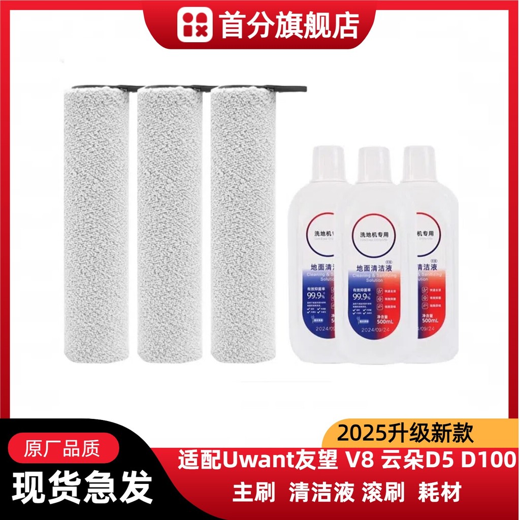 เหมาะสําหรับ Uwant Uwant V8 Cloud D5 D100 อุปกรณ์เสริมเครื่องซักผ้าวัสดุสิ้นเปลืองแปรงลูกกลิ้งกรองทํ