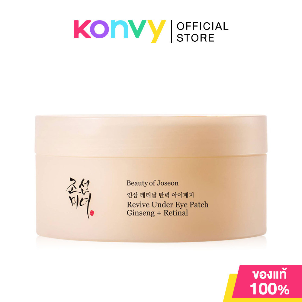 Beauty Of Joseon Revive Under Eye Patch Ginseng + Retinal 93g บิวตี้ออฟโชซอน แผ่นมาสก์ไฮโดรเจลบำรุงรอบดวงตา.