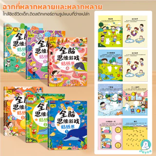 PAYOE สมุดสติ๊กเกอร์เด็ก สติกเกอร์พัฒนาทักษะ ลวดลายน่ารัก สมุดสติ๊กเกอร์มี ความน่าสนใจ สติกเกอร์เด็ก