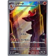 Charmeleon<AR>{169/165}[SV2a] ｜Pokemon card PTCG｜From Japan