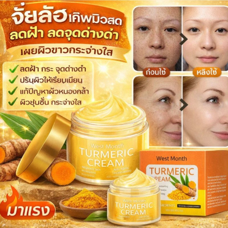 🎁ซื้อ 1 แถม 4🌟【ไวท์เทนนิ่งและเพิ่มความชุ่มชื้น 72 ชั่วโมง】ครีมบำรุงผิวต่อต้านริ้วรอยจากขมิ้นสมุนไพร/ลดเลือนจุดด่างดำและริ้วรอย/เติมความชุ่มชื้นและปรับผิวให้กระจ่างใส ครีมปรับผิวกระจ่างใส 2 เท่า/ปรับผิวแห้งและหมองคล้ำให้ขาวขึ้น